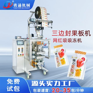 三边封包装机非标定制全自动化妆品果酱调料果板吸吸冻液体包装机