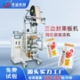 自动液体三边封定制包装机