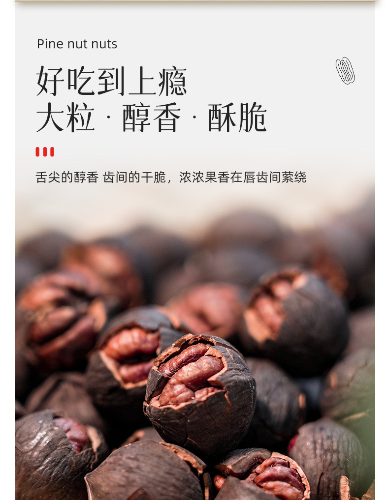 超好剝山核桃_05