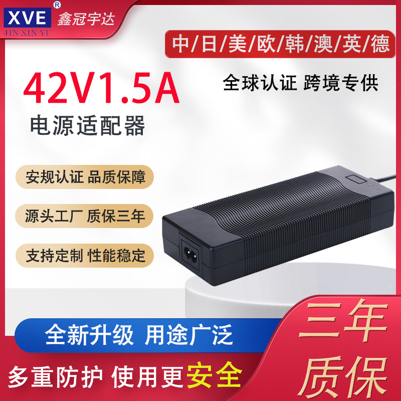 42V1.5A锂电池充电器平衡车滑板车医疗器械带充电协议充电器厂家
