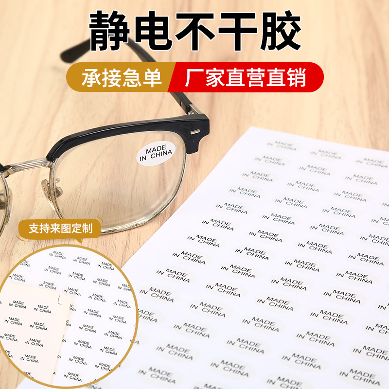 眼镜透明pvc不干胶贴纸定制圆形标签印刷防水贴标商标LOGO贴纸