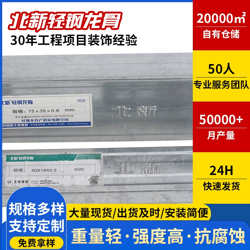 Оптовая Beixin легкий стальной киль огнеупорный потолочный отделочный материал потолочные аксессуары U-Образный легкий стальной киль