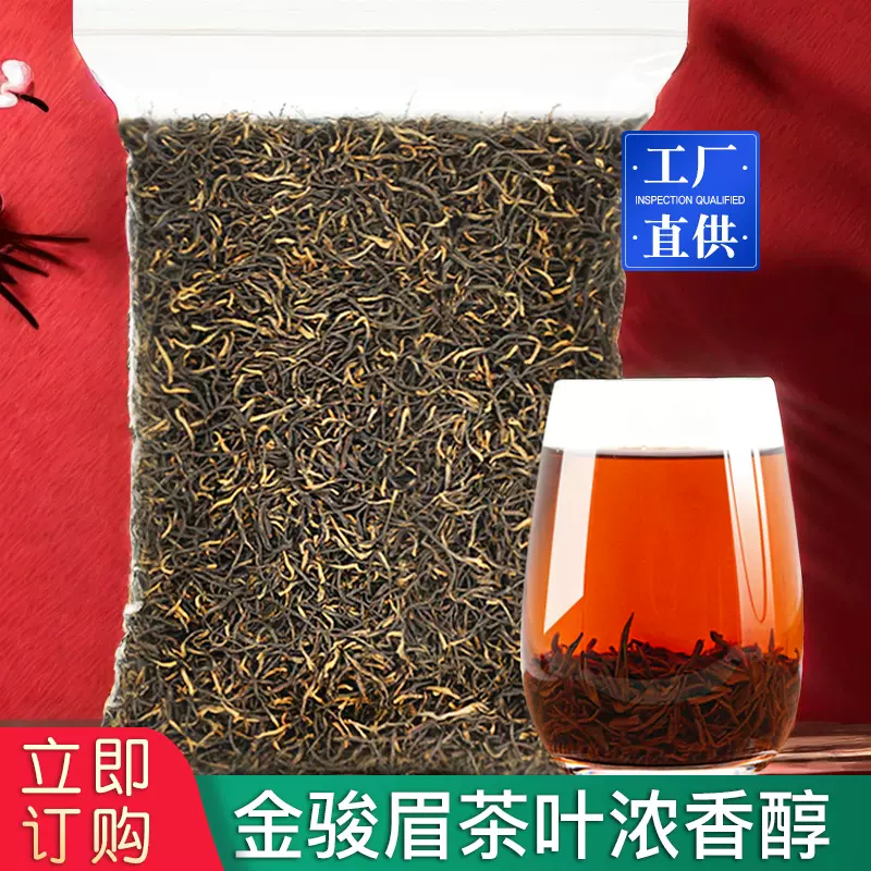 【严选】金骏眉红茶2025新茶浓香型茶叶散装武夷山原产正山小种红