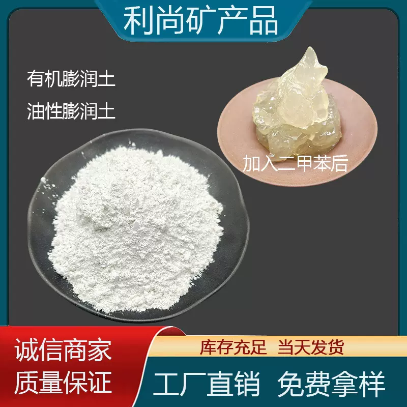 有机改性膨润土油漆油墨油性涂料增稠防流挂用有机膨润土增粘活化