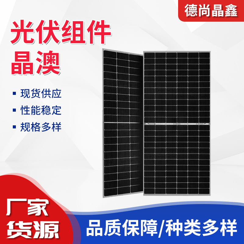 批发光伏组件晶澳品质保障规格多样太阳能板高效单晶硅