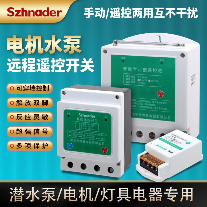 智能远程遥控开关220V水泵电机远距离操作遥控器家用灯具控制器