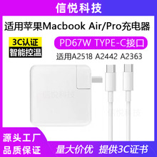适用苹果笔记本电脑67WTypeC快充充电器MacbookAir/Pro电源适配器