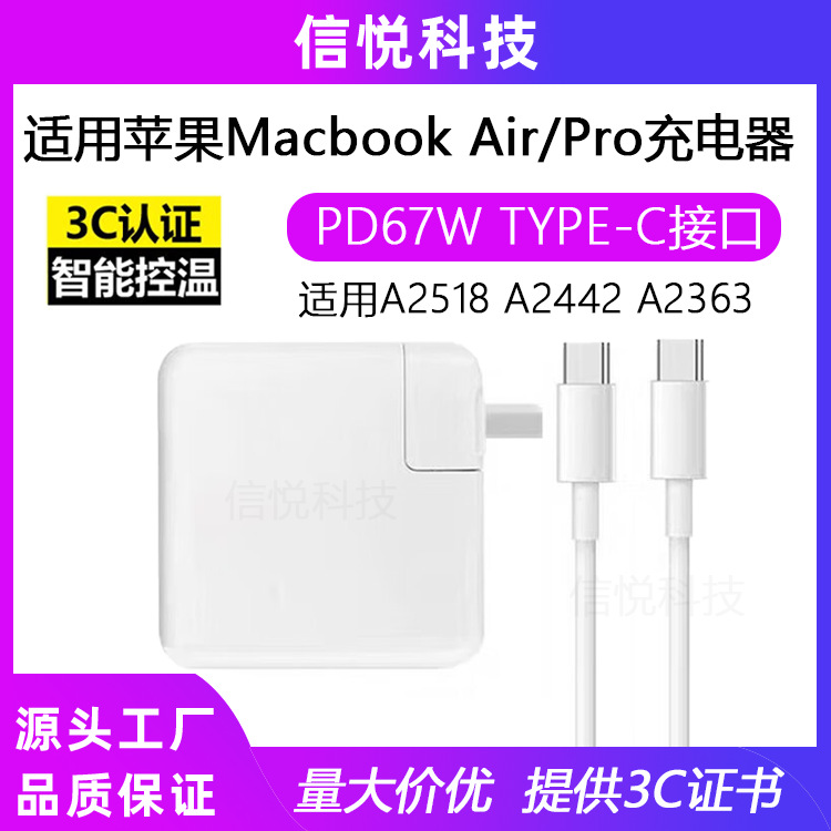 适用苹果笔记本电脑67WTypeC快充充电器MacbookAir/Pro电源适配器