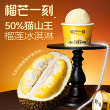 榴芒一刻马来西亚猫山王榴莲冰淇淋牛奶雪糕冰激凌杯冰棍零食甜品