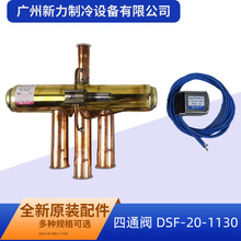 四通阀DSF-20-1130中央空调四通换向阀热泵压缩机配件原装全新