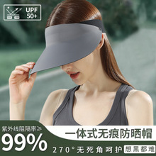 UPF50+一体无痕帽夏天防晒空顶帽加大帽檐遮阳女士帽锦纶源头工厂