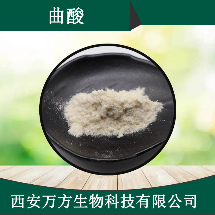 曲酸99%曲菌酸501-30-4生物发酵曲酸原料粉万方现货批发曲酸