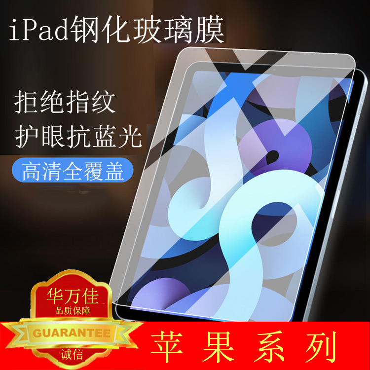 Applicable to wholesale Apple 11 flat series iPad56AIRmini543/10.2 inch/10.9 inch tempered film
