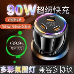 90W车载充电器超级快充汽车用usb扩展接口车充转换插头点烟插座