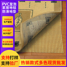 厂家批发PVC发泡家居地毯托垫沙发床单防滑垫可折叠防滑可折叠