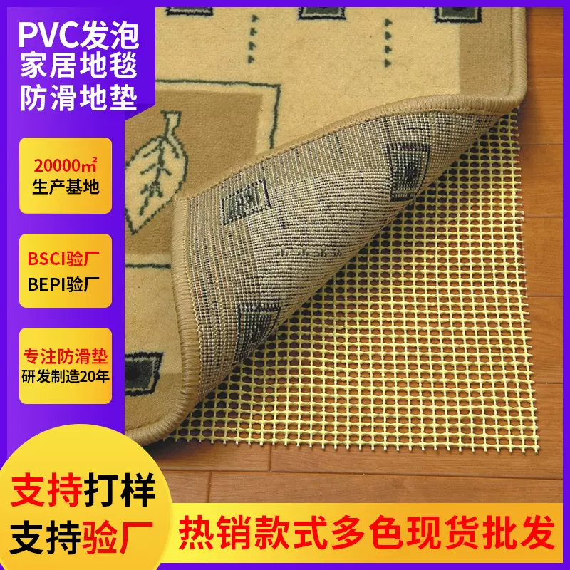 厂家批发PVC发泡家居地毯托垫地板沙发床单防滑垫