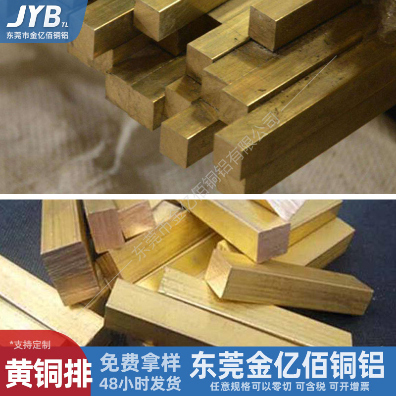 黄铜排 H59无铅环保黄铜条H62黄铜直带扁条H65黄铜方棒六角棒切割