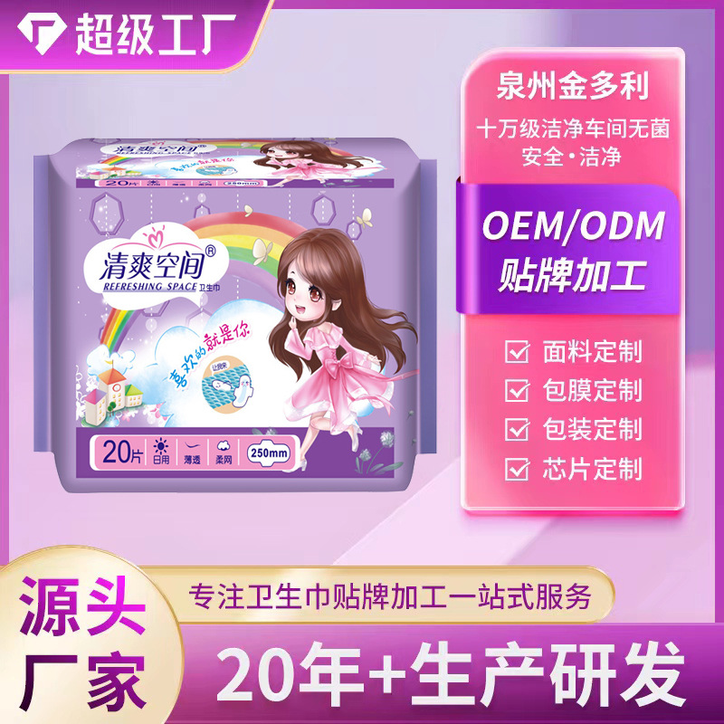 Refreshing Space Dry Daily Soft Sanitary Napkin Sanitary Napkin Wholesale Factory Spot Agent