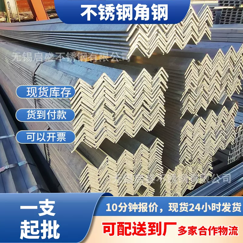 不锈钢角钢等边角铁L型折弯角钢201/304/316L批发零售直角钢