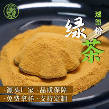 速溶绿茶粉末商用食品级原料厂家现货批发 另有龙井风味绿茶粉