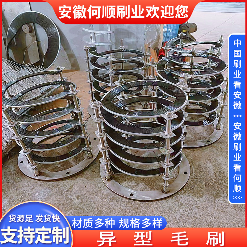 安徽何顺刷业直供圆形环弧形毛刷内绕螺旋弹簧刷毛刷除锈钢丝毛刷