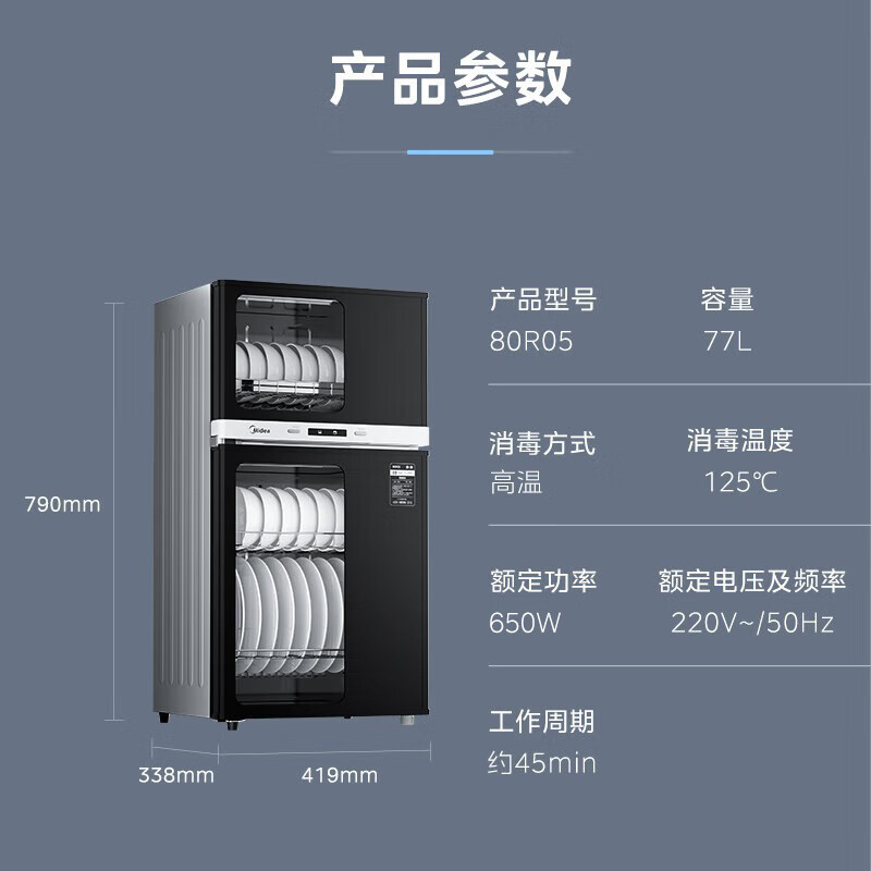 Midea Disinfection Cabinet Household Tableware Cupboard Tableware Tea Cup Sterilization and Drying Machine 77L 80R05