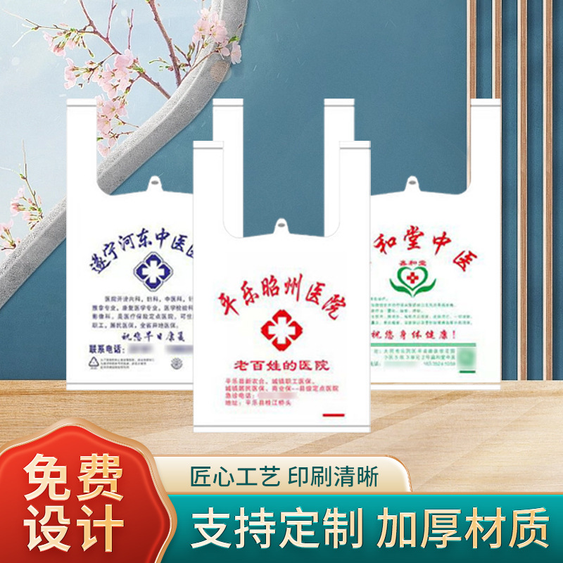药店诊所全生物降解塑料袋子医院背心袋药房中西药专用手提方便袋