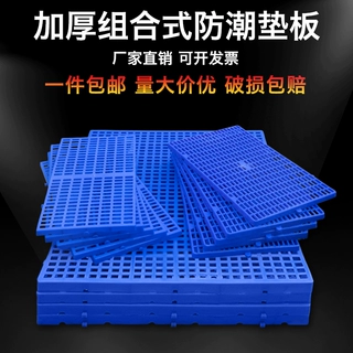 防潮板冷库垫板塑料网格板商用货超市地垫宠物垫仓库托盘胶栈板