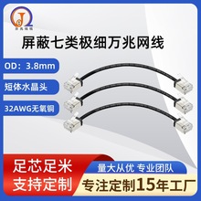 网线七类CAT7万兆高速屏蔽极细短体网络线水晶头电脑宽带路由器