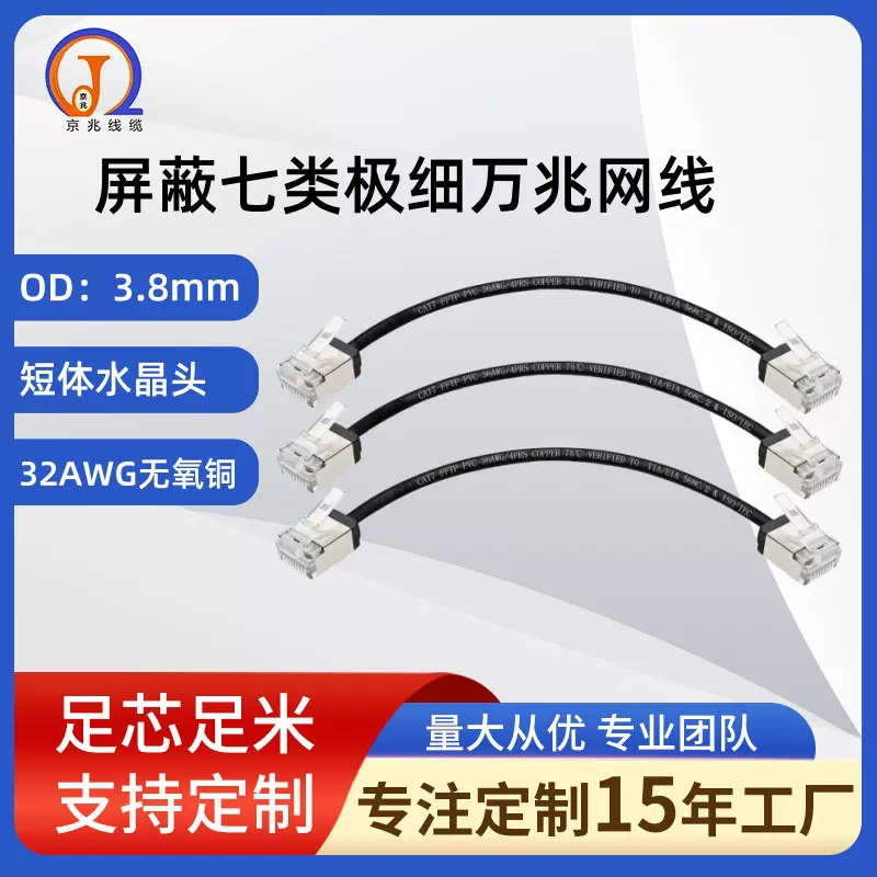 网线七类CAT7万兆高速屏蔽极细短体网络线水晶头电脑宽带路由器