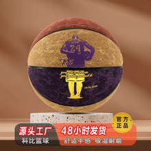 正品7号标准篮球翻毛超纤成人比赛专用软皮训练蓝球一件代发