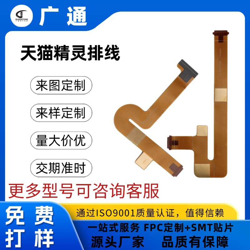 适用天猫精灵FPC软排线 CC7 CC8 CC10 CCH CCL S5B01屏幕连接排线