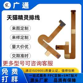 适用天猫精灵FPC软排线 CC7 CC8 CC10 CCH CCL S5B01屏幕连接排线
