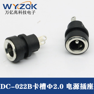 DC-022B power socket high current 2-pin direct plug vertical DC power card slot socket charging port