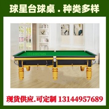 阿勒泰台球桌商用伊宁鑫球星桌牌球台塔城桌球台银腿家用桂林标准