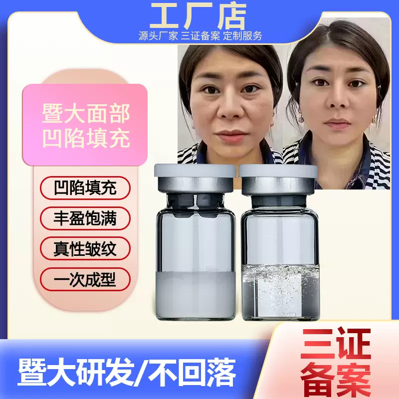 暨大不回落面部填充冻干粉美容院套盒三证备案全脸精雕活细胞填充