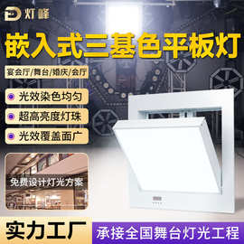 LED电动三基色面光灯平板灯可调角度200W嵌入式会议室宴会厅灯光