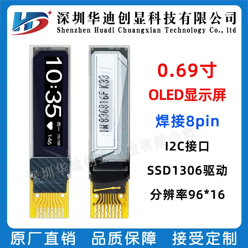 0.69 OLED 96*16 8 SSD1306