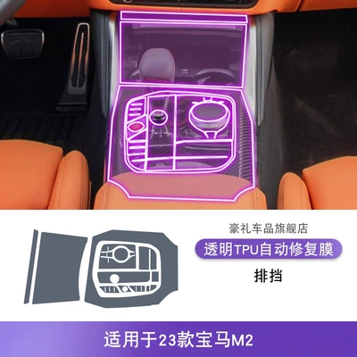 Car interior film – Bmw M2/M3 Central Control - 23-bmw-m2-gearbox