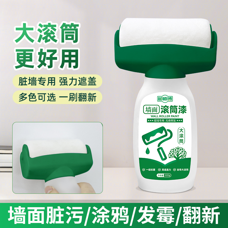 大滚筒漆小滚刷白墙面修补膏腻子墙壁修复自喷乳胶漆去污神器净味