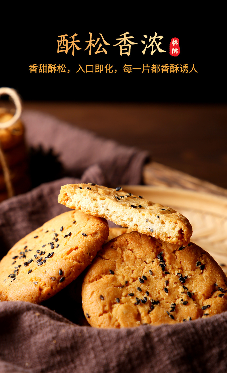 桃酥详情彩箱_06
