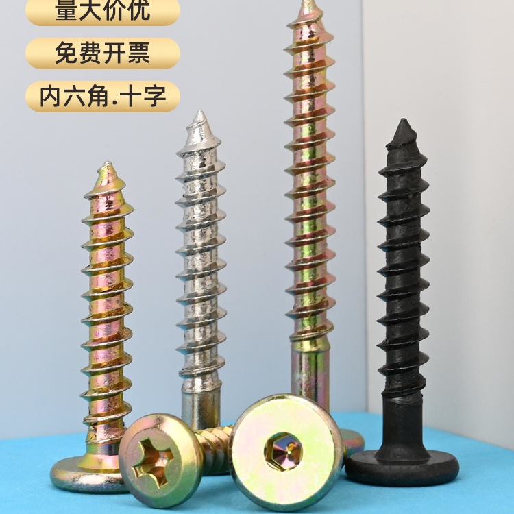 平圆头倒边木螺丝内六角自攻螺丝十字木牙螺丝钉家具厨具柜台M5M7