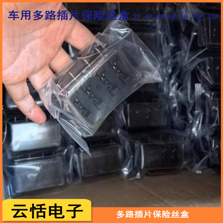 多路插片保险丝盒