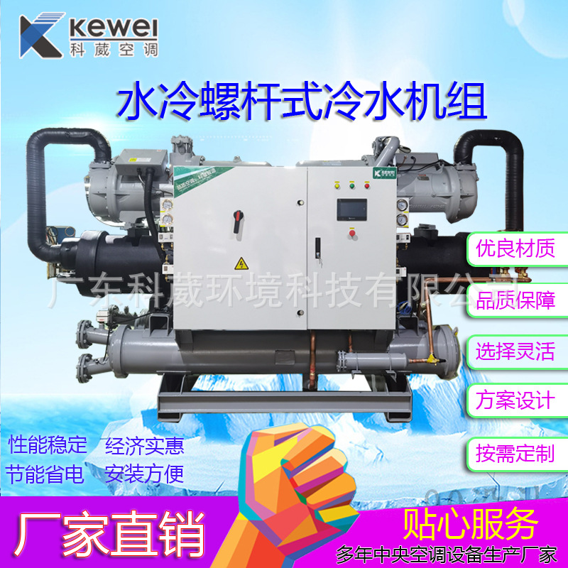 水冷螺杆式冷水机组制冷KSC螺杆机中央空调