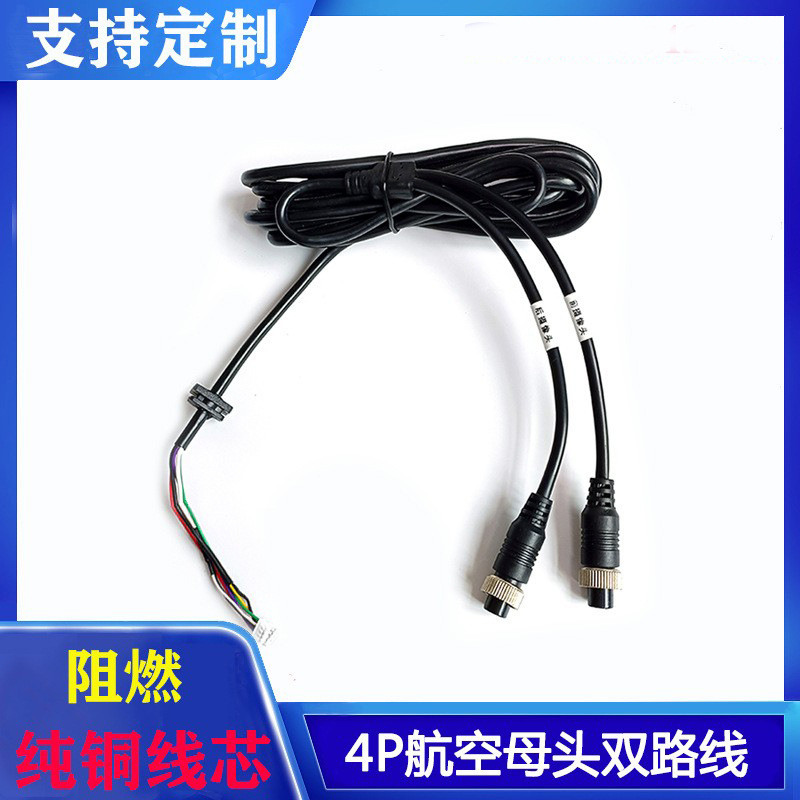 4P双路母头线前后摄像头连接线 航空头双路车载监控M12航空头尾线