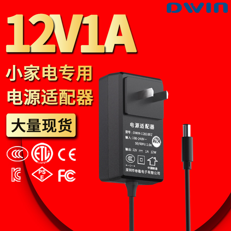 12v1a电源适配器3C认证国标12W电源发热护膝插头风扇适配器12v1a