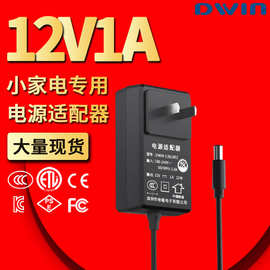 12v1a电源适配器3C认证国标12W电源发热护膝插头风扇适配器12v1a