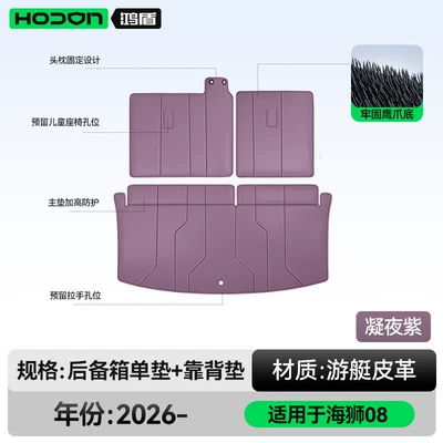 full-cover trunk mat, car interior | Trunk Mat - night-purpletrunk-mat-backrest-cushion-212t01-sea-lion-08-six-seater