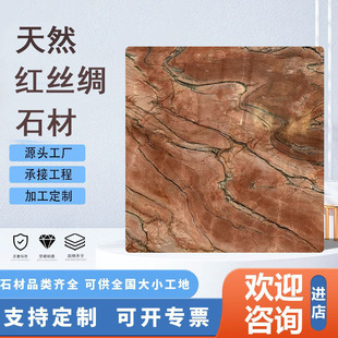 Dali Red Silk Flat Polished Natural Luxury Design Background Marble Villa Interior Wall and Floor Manufacturer Direct Sale