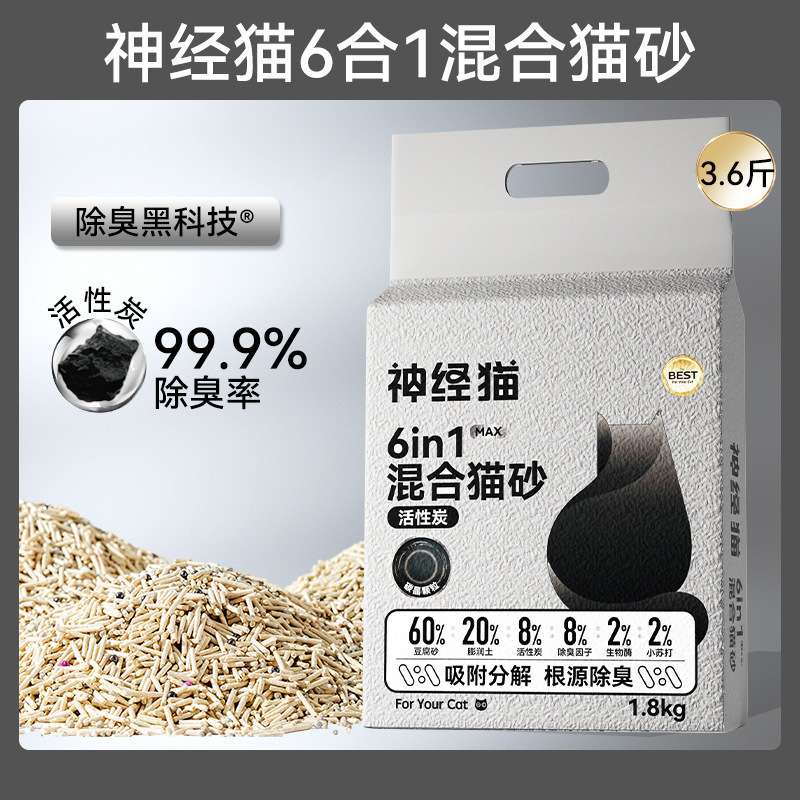 矿砂银离子除臭钠基矿石砂大袋20斤低尘结团膨润土木薯砂混合猫砂|undefined